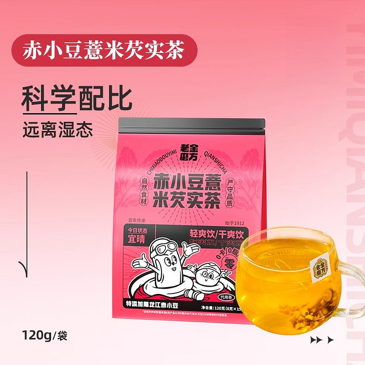 老金磨方红豆薏米茶120g*1袋 120 克