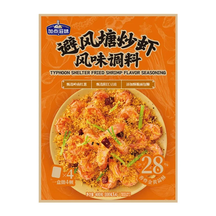 加点滋味 避风塘炒虾风味调料 港式酱料配料 1袋 400 克