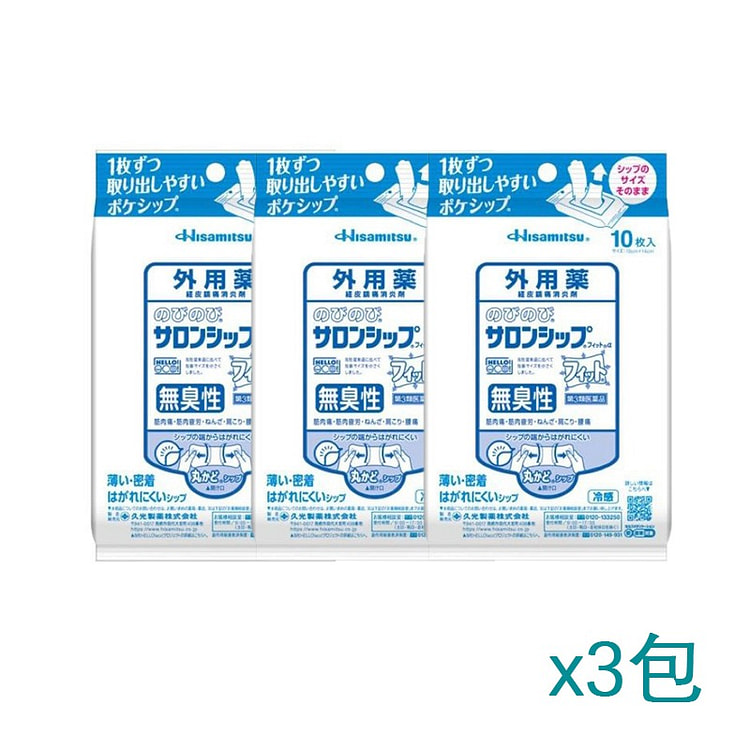 HISAMITSU 止痛贴布无味 10枚x3包