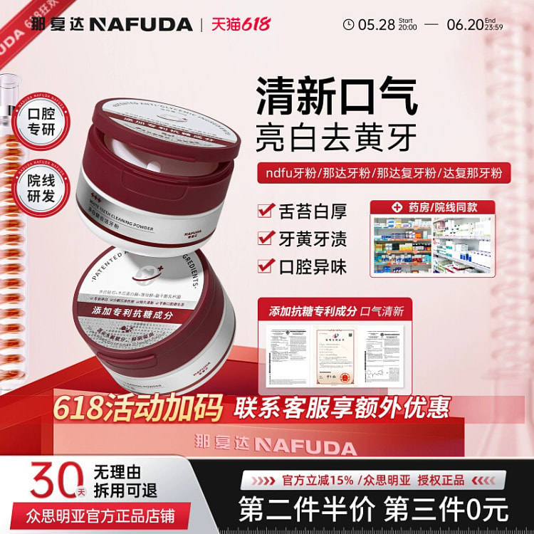 ndfu牙粉那达复牙粉50g