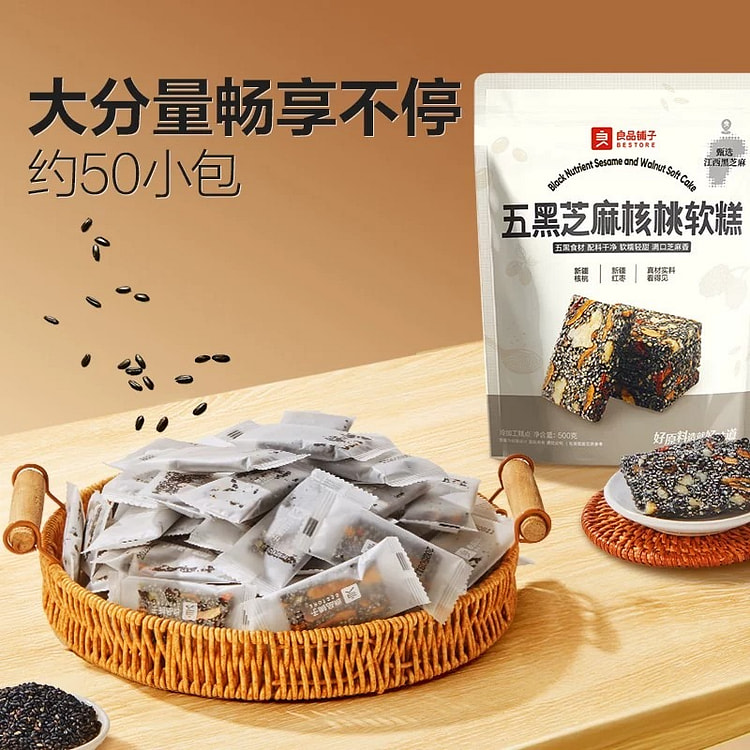 良品铺子 五黑芝麻核桃软糕500g 500 克