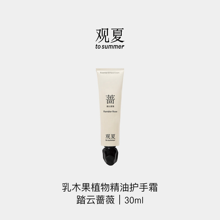 观夏|植物精油香氛护手霜 踏云蔷薇 1支 30 毫升