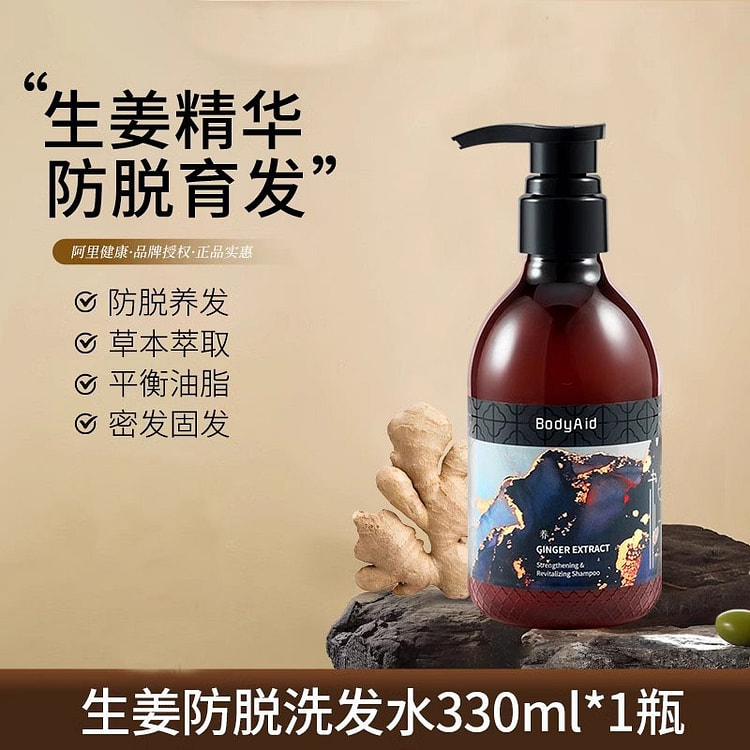 博滴生姜防脱洗发水 侧柏叶琴叶发固发育发330ml