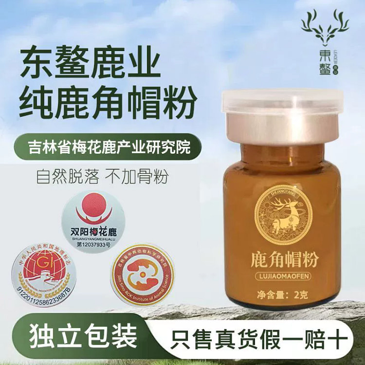 东鳌鹿业纯梅花鹿鹿角帽粉吉林省老字号15*2g 30 克
