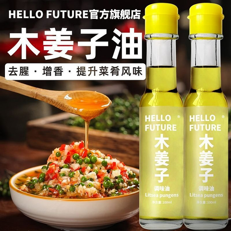正宗新鲜木姜子油木姜酱100ml*1