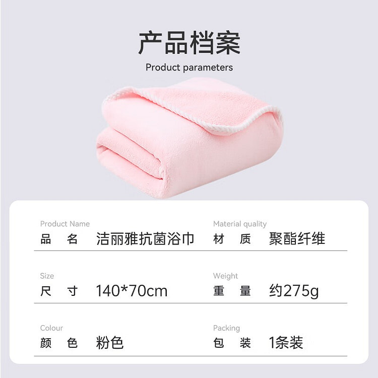 洁丽雅 浴巾加大加厚 粉色 1 个