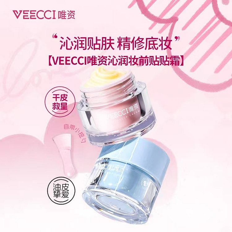 VEECCI唯资沁润妆前贴贴霜（干皮，多种肤质） 30 克