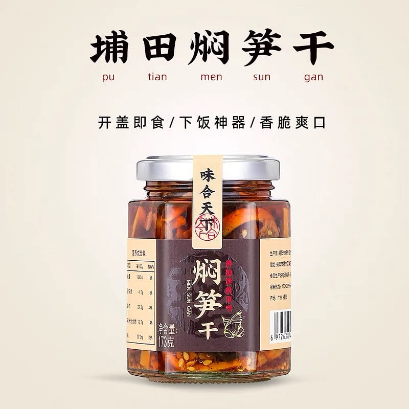 Chaozhou Shantou specialty Pu Tian oil braised dried bamboo shoots 173 g