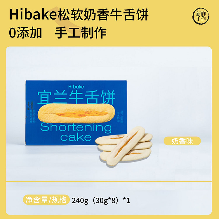 Yilan biscuit snacks 240g*1 box
