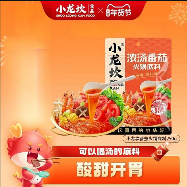 小龙坎番茄老火锅底料 250 克