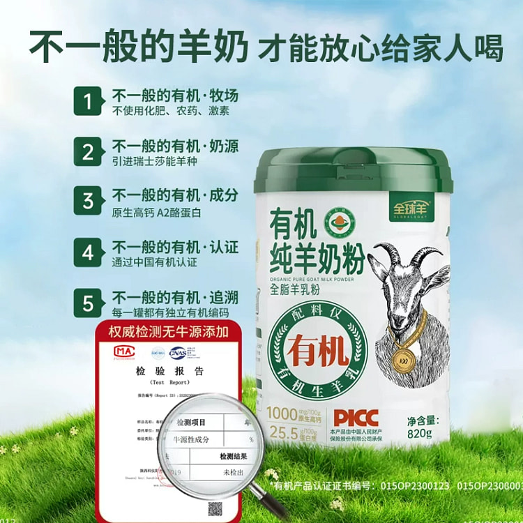 有机纯羊奶粉儿童成人中老年品牌高钙820g*1桶