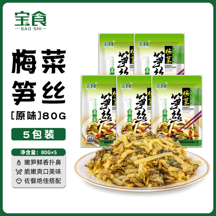 宝食梅菜笋丝开胃菜80g*5袋 400 克