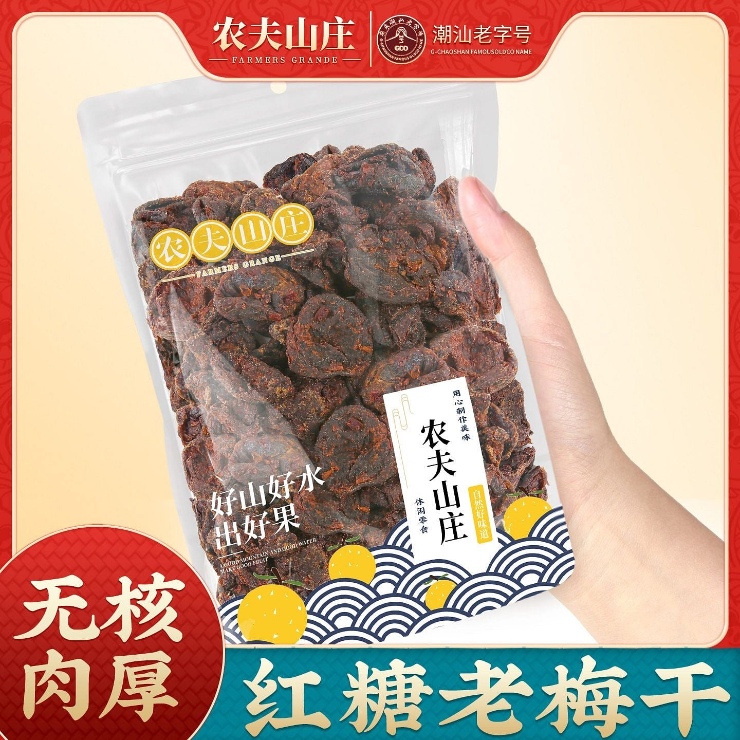 Nongfu Mountain Villa Brown Sugar Dried Plum 250 g