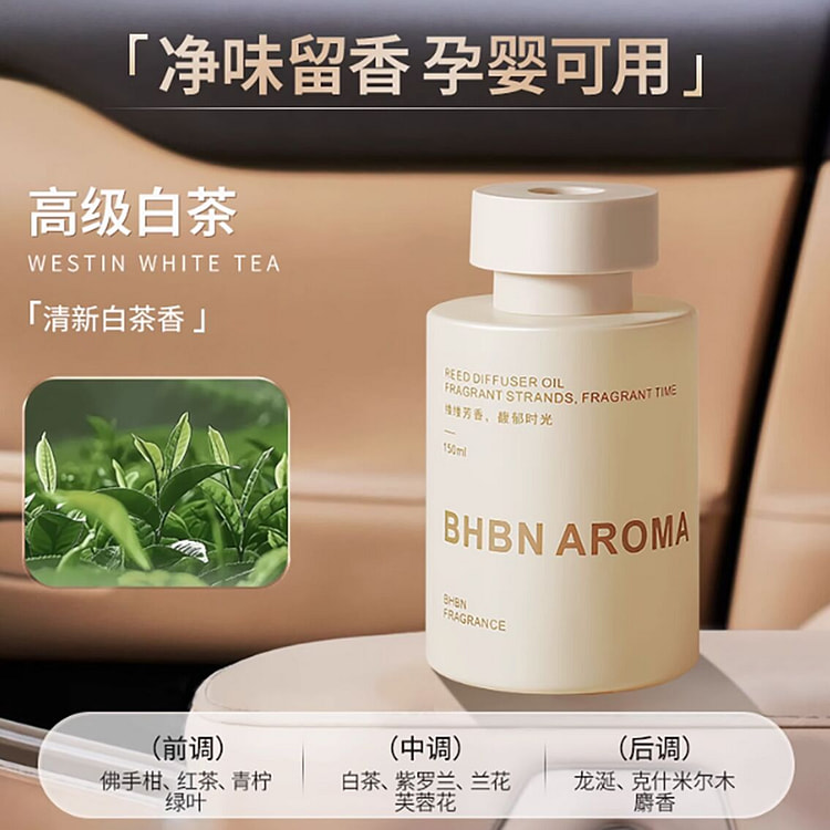 车载香薰高级白茶150ml