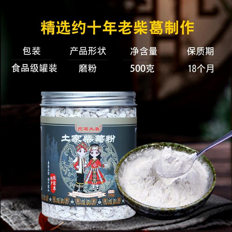 野生纯正葛根粉500g天然葛粉农家柴葛粉正品粉状 500 克