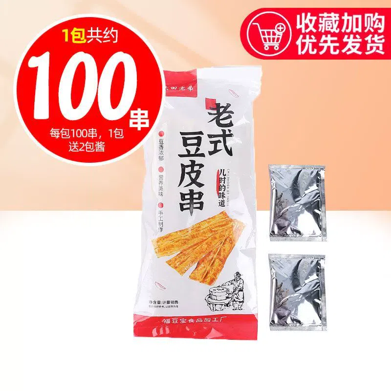 Old-fashioned bean skin skewers *1 bag 100 g