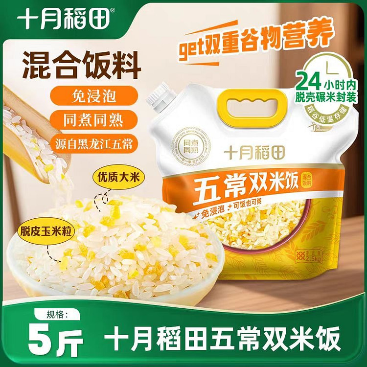 十月稻田 五常双大米饭 当季鲜米get双重谷物营养 2500 克