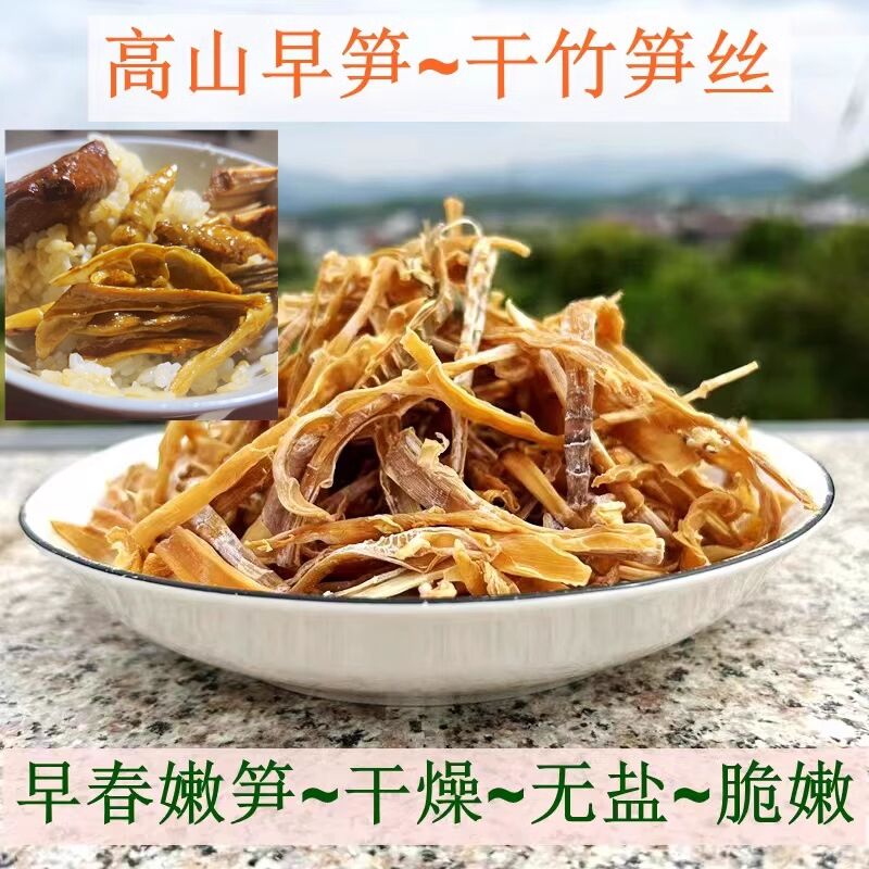 外婆家 高山野笋干 农家淡笋干 绿色有机 1 磅