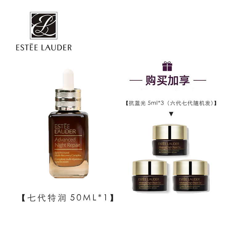 Estee Lauder/雅诗兰黛 第七代小棕瓶特润精华 50ml+小样 抗蓝光5ml*3（六代七代随机发）