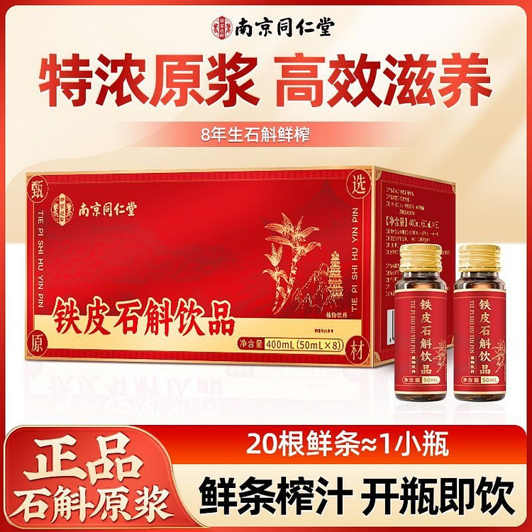 石斛原正品正宗铁皮400ML/盒，1盒装）