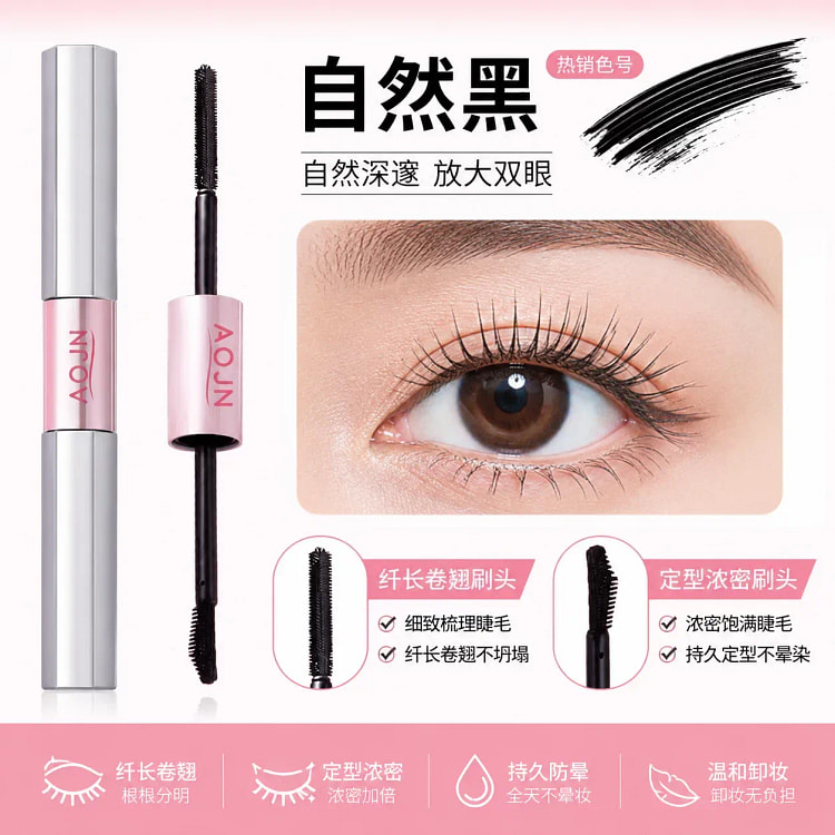 双头睫毛膏防汗不晕染 持久定型自然卷翘 纤长浓密根 1 份