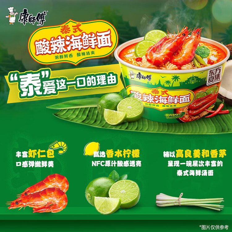 泰式酸辣海鲜面康师傅 109g*1桶装 109 克