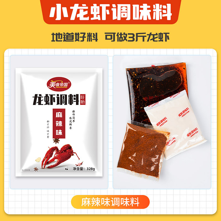 美食帝国盱眙麻辣小龙虾调味料328g*1袋