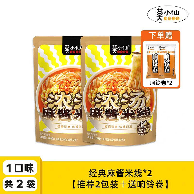 moxiaoxian majiang rice noodles 2 pack