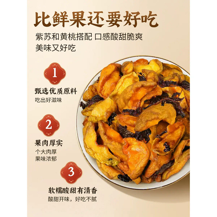 紫苏黄桃300g1瓶】 300 克