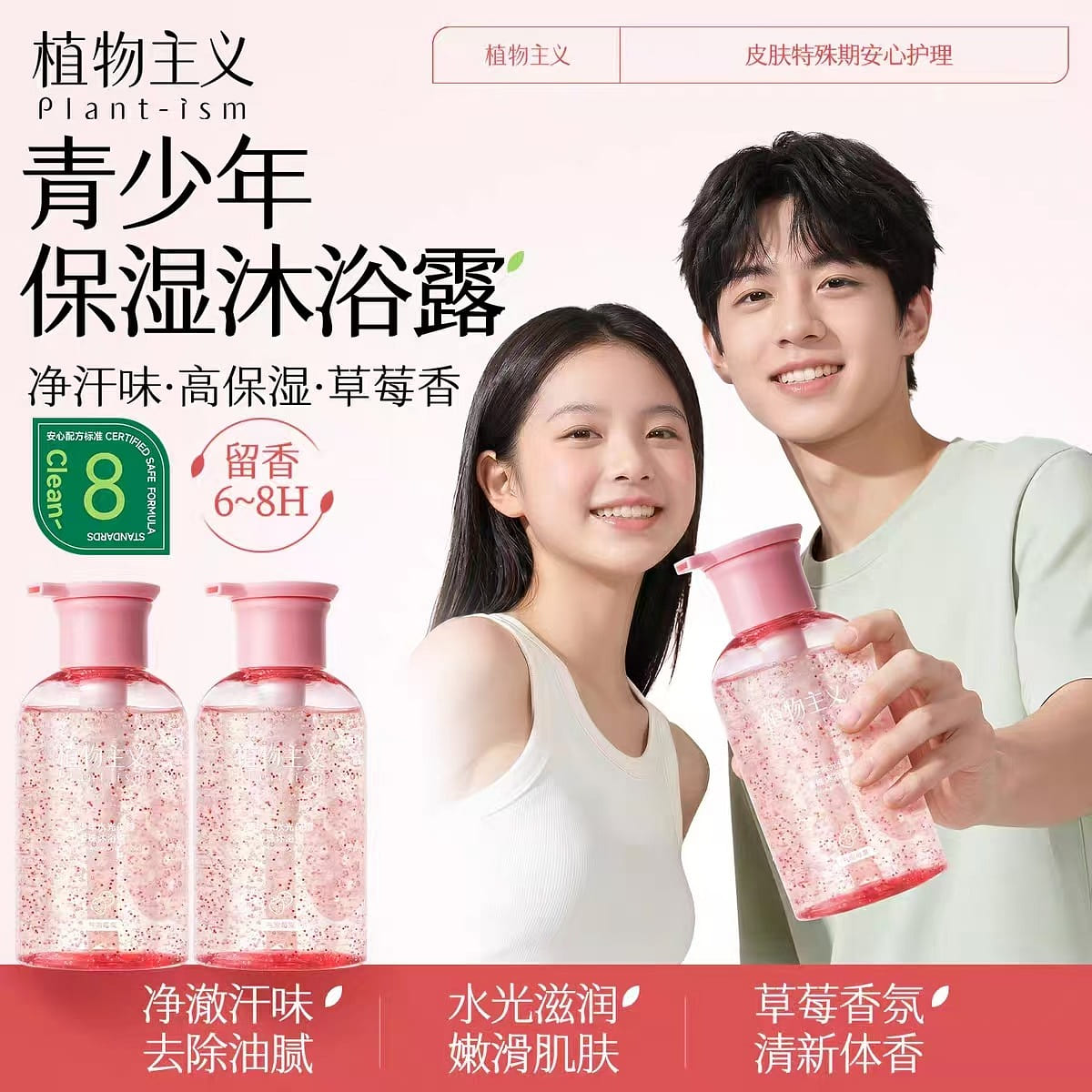 Botanical Youth Moisturizing Pearl Shower Gel # 02 300 ml