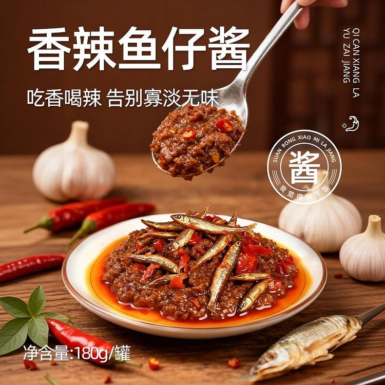 独角兽暴肌厨房香辣鱼仔酱辣椒酱 180 克