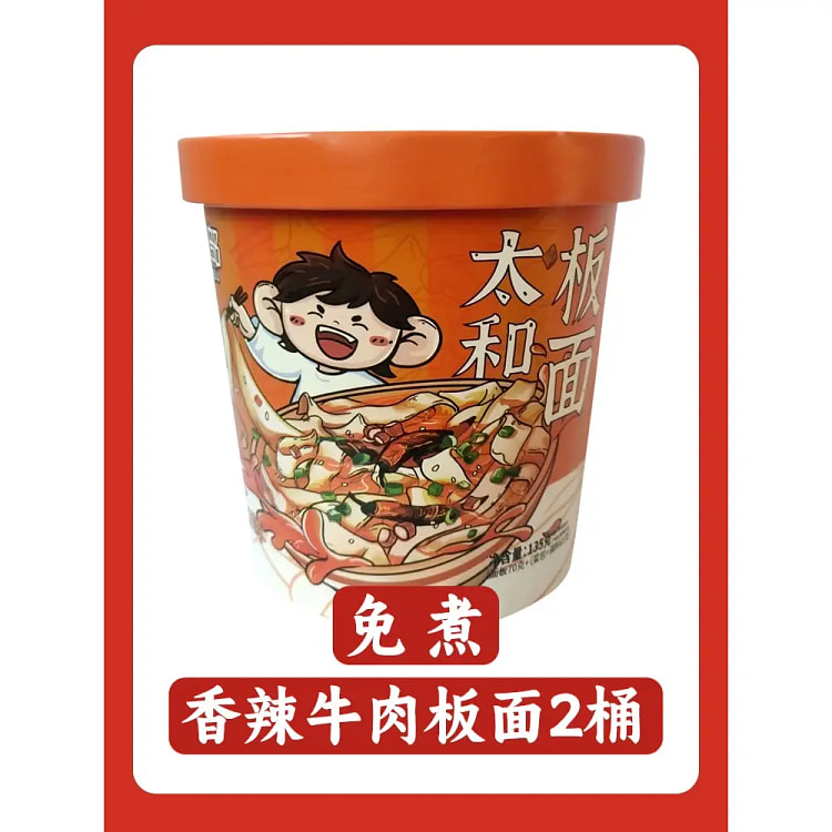 香辣牛肉板面免煮夜宵冲泡即食速食135g*2桶