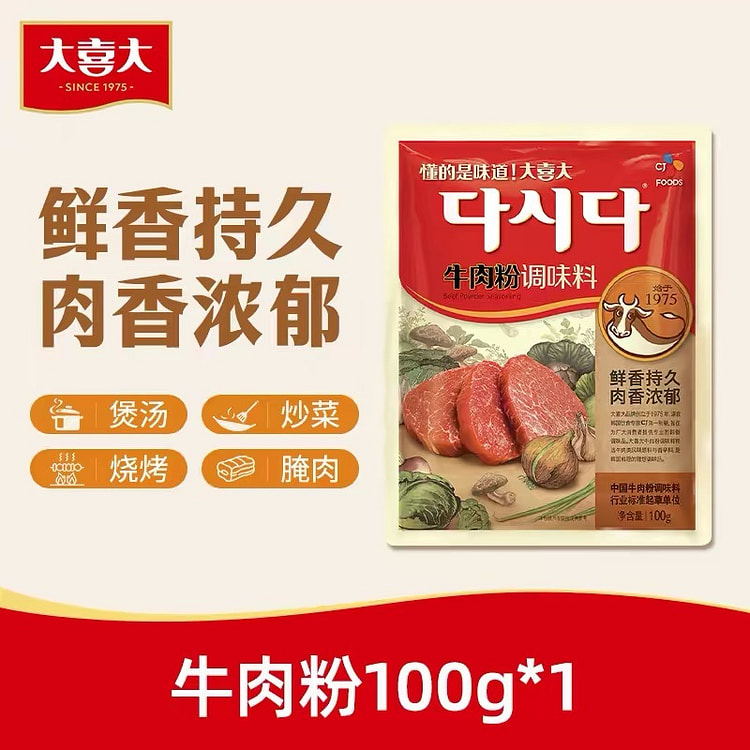 大喜大牛味粉调味品 烧烤炒菜增鲜五香调料 100 克