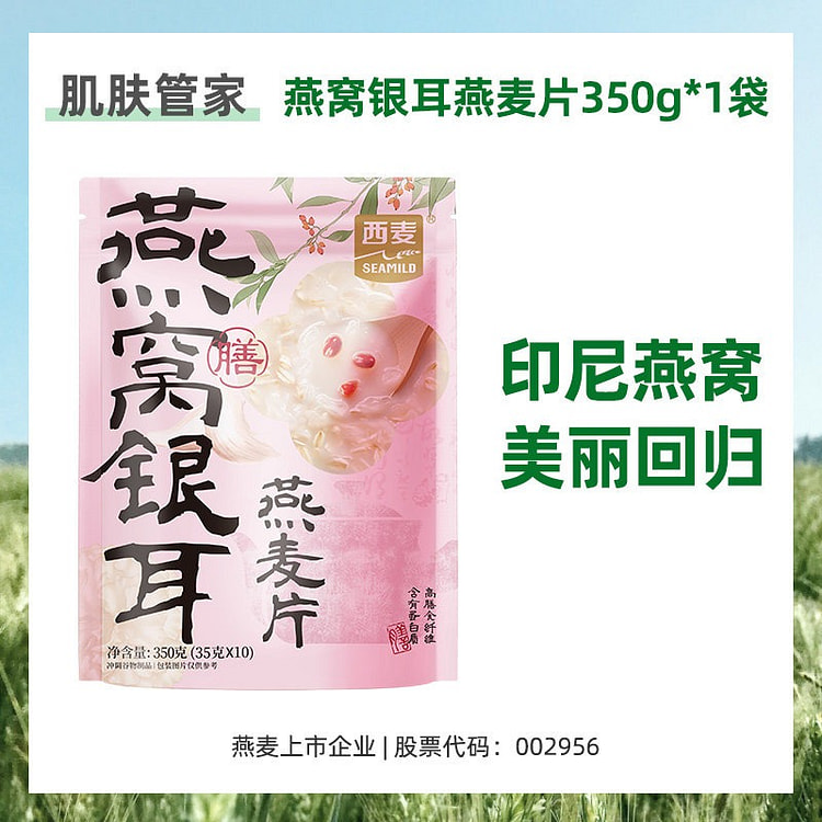 西麦 燕窝银耳燕麦片 350 克