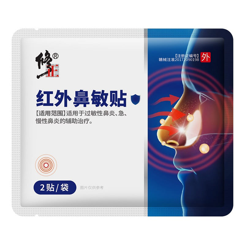 修正 红外鼻敏贴过敏性鼻炎鼻窦炎鼻塞流鼻涕鼻血鼻甲肥大 2贴/袋 1 份