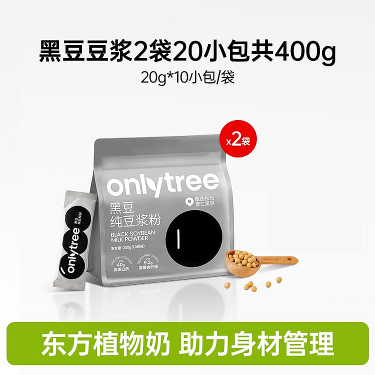 onlytree 黑豆浆粉0糖添加浓郁清香高蛋白代餐 2袋20小包