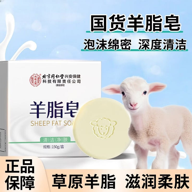 Tongrentang Sheep Fat Soap 150g*2 Bar Set 300 g