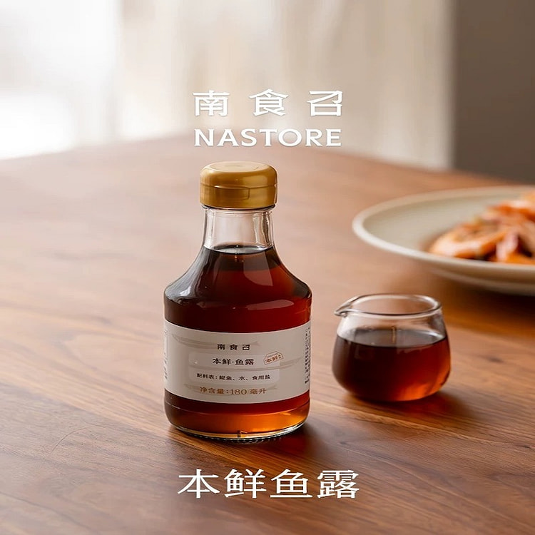 【南食召】本鲜鱼露