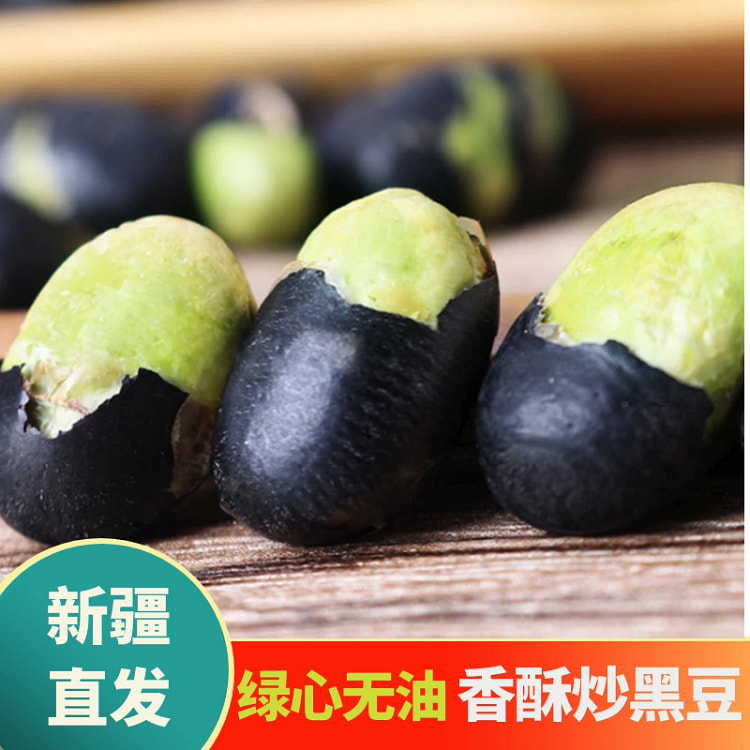 新疆特产盐炒黑豆500g*袋 500 克