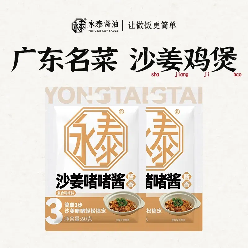Yong Tai Galangal Clay Pot Sauce 60g*2pc 120 g