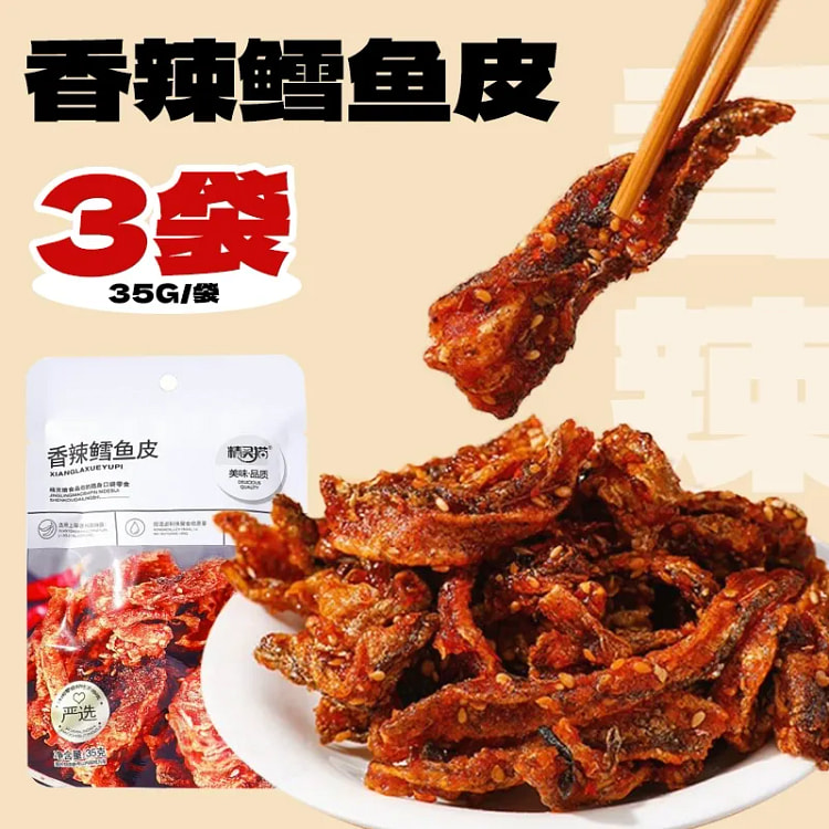 香辣鳕鱼皮香脆鱼皮香辣鱼皮甜辣鱼皮35g*3袋 105 克