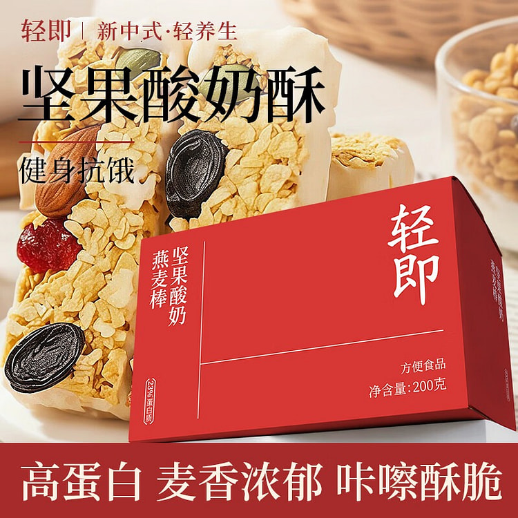 轻即 坚果酸奶燕麦棒 代餐卡饱腹食品 1盒 200 克
