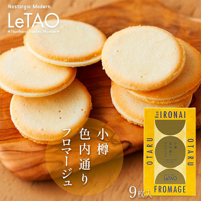 LeTAO Hokkaido Ironai Cheese Sandwich Cookies 9pcs 1 each