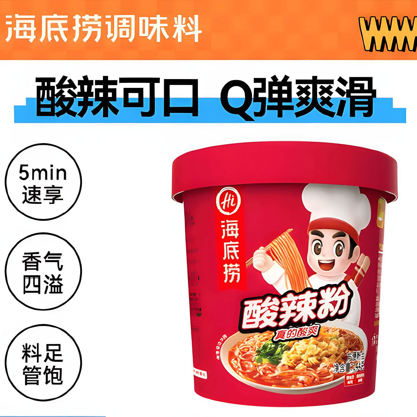 Haidilao spicy and sour noodles 144 グラム