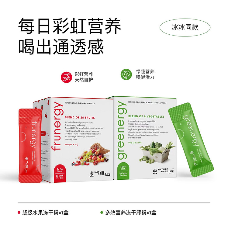 冰冰同款 NC超级水果冻干粉 小红条小绿条组合装 1 份