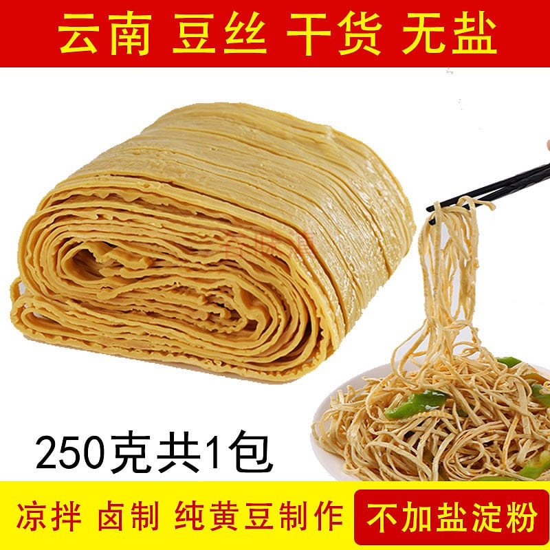 [Farmers homemade simple packaging mind not to shoot] Yunnan Shiping tofu skin c 250 g