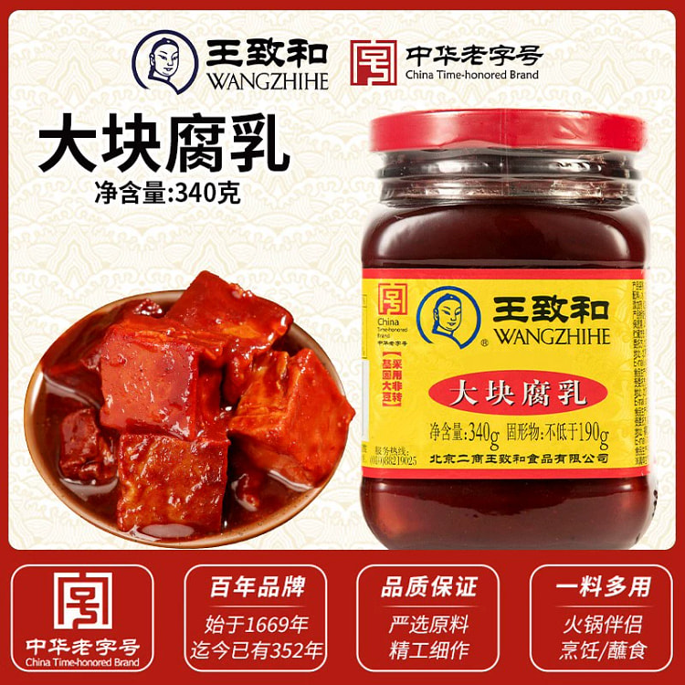 王致和豆腐乳大块红方腐乳340g*1瓶