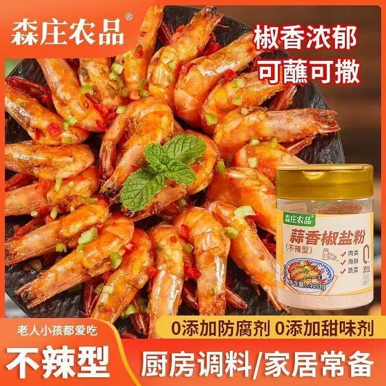 森庄农品正宗瓶装蒜香椒盐粉不辣儿童蒜蓉椒盐虾烧烤料 120 克