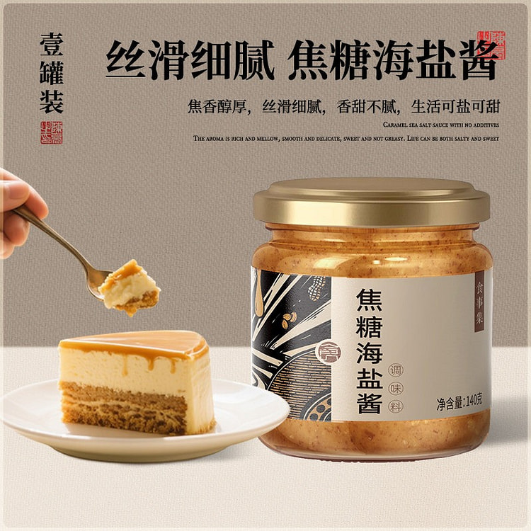 Shishiji caramel sea salt sauce 140g 140 g
