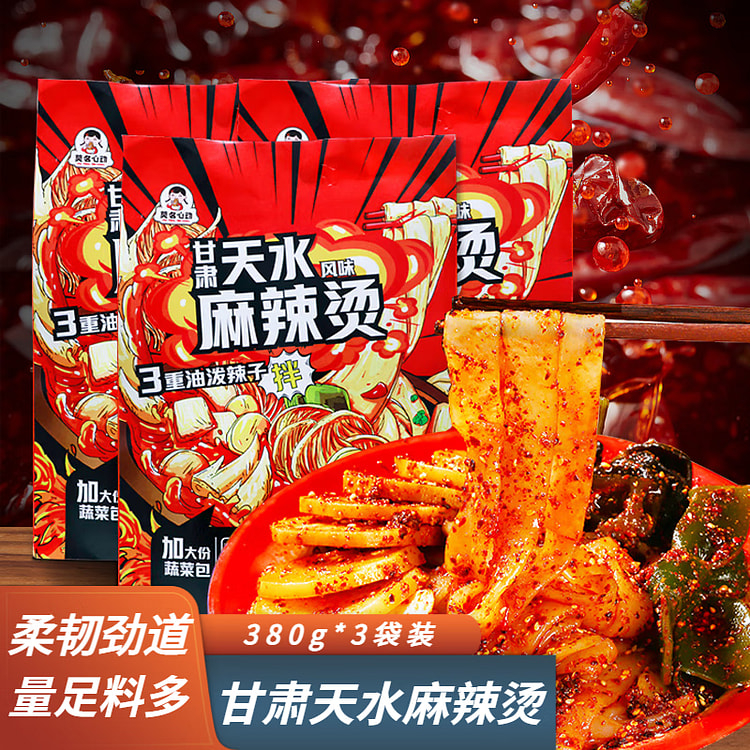莫名心动甘肃天水麻辣烫380g*3袋